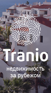 Tranio.ru — недвижимость за рубежом